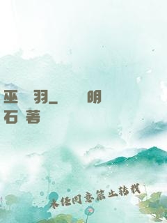巫馬雙羽